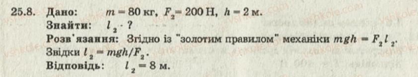 фото задание 8 - 25. прості механізми. «золоте правило» механіки. ккд простих механізмів