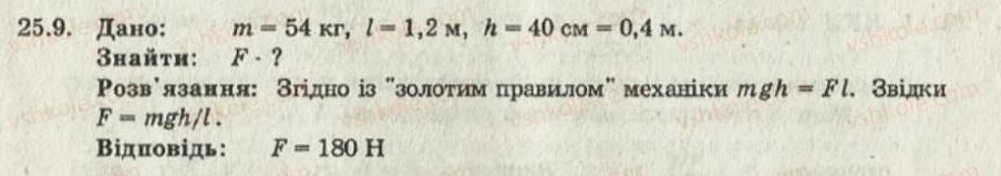фото задание 9 - 25. прості механізми. «золоте правило» механіки. ккд простих механізмів