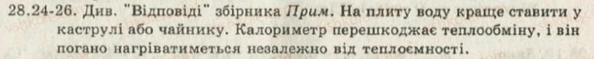 фото задание 26 - 28. кількість теплоти, яка йде на нагрівання тіла або виділяється під час його охолодження. питома теплоємність