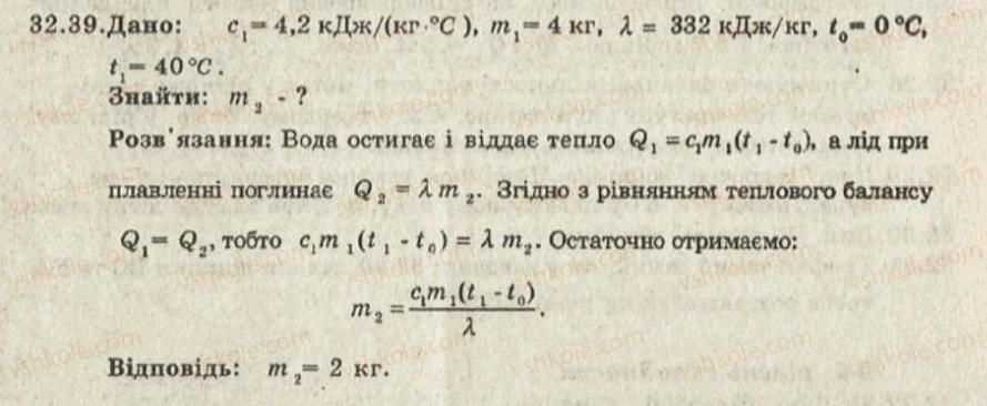 фото задание 39 - 32. плавлення і кристалізація. питома теплота плавлення