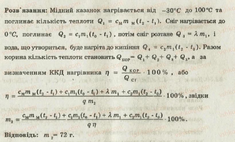 фото задание 46 - 32. плавлення і кристалізація. питома теплота плавлення