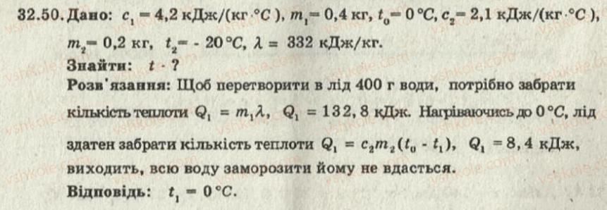 фото задание 50 - 32. плавлення і кристалізація. питома теплота плавлення