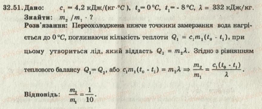 фото задание 51 - 32. плавлення і кристалізація. питома теплота плавлення