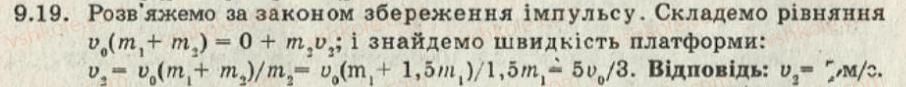 фото задание 19 - 9. маса як міра інертності тіл. сила. додавання сил