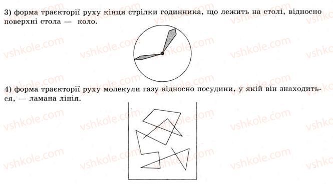 фото задание 2 - § 1. механічний рух. траєкторія, шлях і переміщення - розділ 1. механічний рух