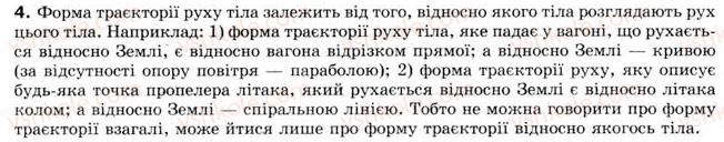фото задание 4 - § 1. механічний рух. траєкторія, шлях і переміщення - розділ 1. механічний рух