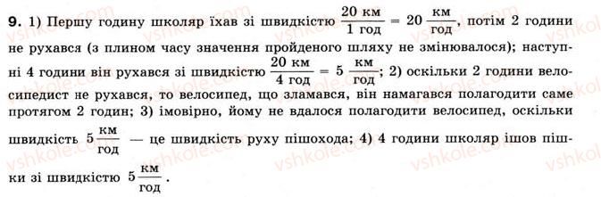 фото задание 9 - § 2. прямолінійний рівномірний рух - розділ 1. механічний рух