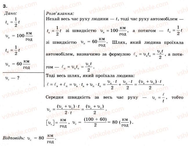 фото задание 3 - § 3. прямолінійний нерівномірний рух - розділ 1. механічний рух
