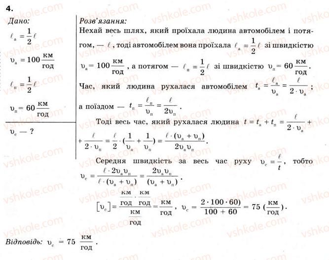 фото задание 4 - § 3. прямолінійний нерівномірний рух - розділ 1. механічний рух