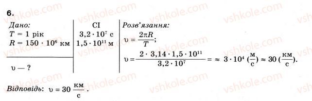 фото задание 6 - § 4. рух по колу. обертальний рух - розділ 1. механічний рух