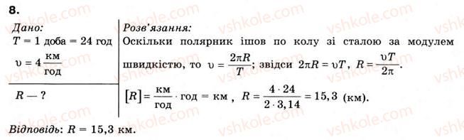 фото задание 8 - § 4. рух по колу. обертальний рух - розділ 1. механічний рух