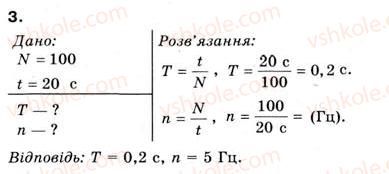 фото задание 3 - § 5. механічні коливання - розділ 1. механічний рух