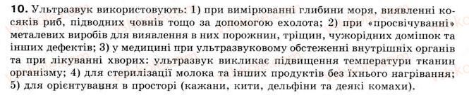 фото задание 10 - § 6. звук - розділ 1. механічний рух