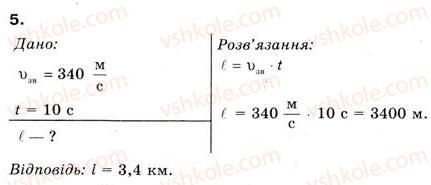 фото задание 5 - § 6. звук - розділ 1. механічний рух
