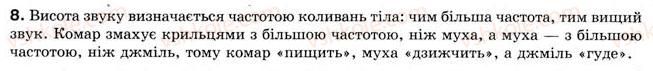 фото задание 8 - § 6. звук - розділ 1. механічний рух
