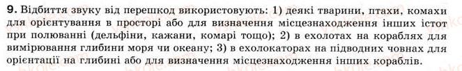 фото задание 9 - § 6. звук - розділ 1. механічний рух