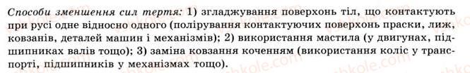фото задание 10 - § 10. сили тертя - розділ 2. взаємодія тіл
