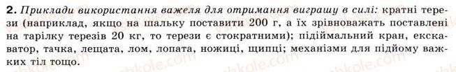 фото задание 2 - § 11. момент сили. важіль і блок - розділ 2. взаємодія тіл