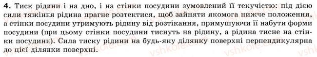 фото задание 4 - § 12. тиск твердих тіл і рідин - розділ 2. взаємодія тіл