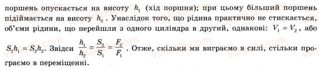 фото задание 7 - § 13.тиск газів. закон паскаля для рідин і газів - розділ 2. взаємодія тіл