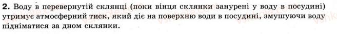фото задание 2 - § 14. атмосферний тиск - розділ 2. взаємодія тіл