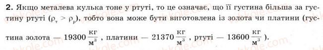 фото задание 2 - § 16. плавання тіл - розділ 2. взаємодія тіл