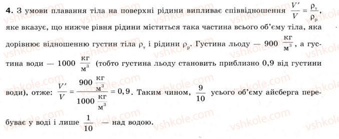 фото задание 4 - § 16. плавання тіл - розділ 2. взаємодія тіл