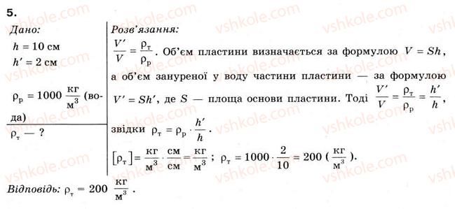 фото задание 5 - § 16. плавання тіл - розділ 2. взаємодія тіл