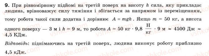 фото задание 9 - § 17. механічна робота - розділ 3. робота та енергія