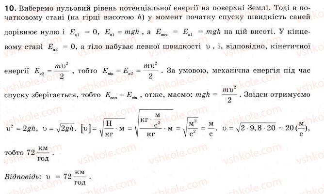 фото задание 10 - § 18. енергія - розділ 3. робота та енергія