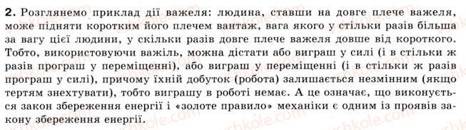 фото задание 2 - § 19. машини та механізми. потужність - розділ 3. робота та енергія
