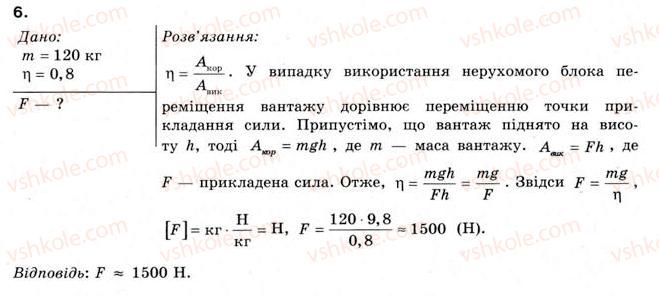фото задание 6 - § 19. машини та механізми. потужність - розділ 3. робота та енергія