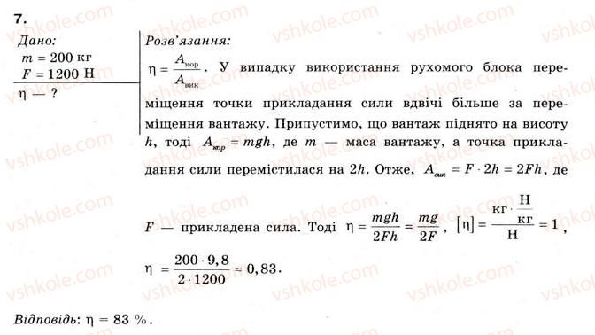 фото задание 7 - § 19. машини та механізми. потужність - розділ 3. робота та енергія