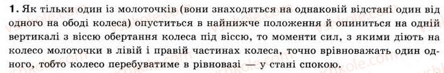 фото задание 1 - § 20. від великої омани до великого відкриття - розділ 3. робота та енергія