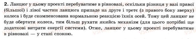 фото задание 2 - § 20. від великої омани до великого відкриття - розділ 3. робота та енергія