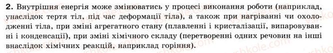 фото задание 2 - § 21. внутрішня енергія - розділ 4. кількість теплоти. теплові явища