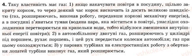 фото задание 4 - § 21. внутрішня енергія - розділ 4. кількість теплоти. теплові явища
