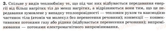 фото задание 3 - § 22. теплообмін - розділ 4. кількість теплоти. теплові явища