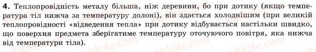 фото задание 4 - § 22. теплообмін - розділ 4. кількість теплоти. теплові явища