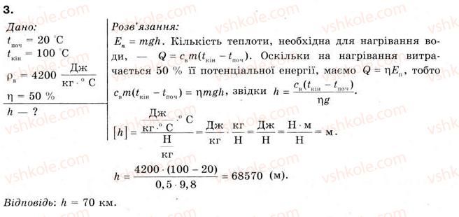фото задание 3 - § 24.питома теплоємність - розділ 4. кількість теплоти. теплові явища