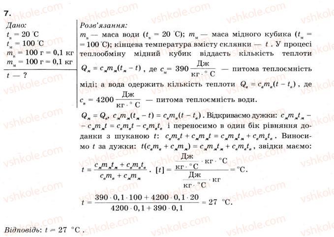 фото задание 7 - § 24.питома теплоємність - розділ 4. кількість теплоти. теплові явища