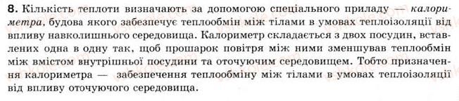 фото задание 8 - § 24.питома теплоємність - розділ 4. кількість теплоти. теплові явища