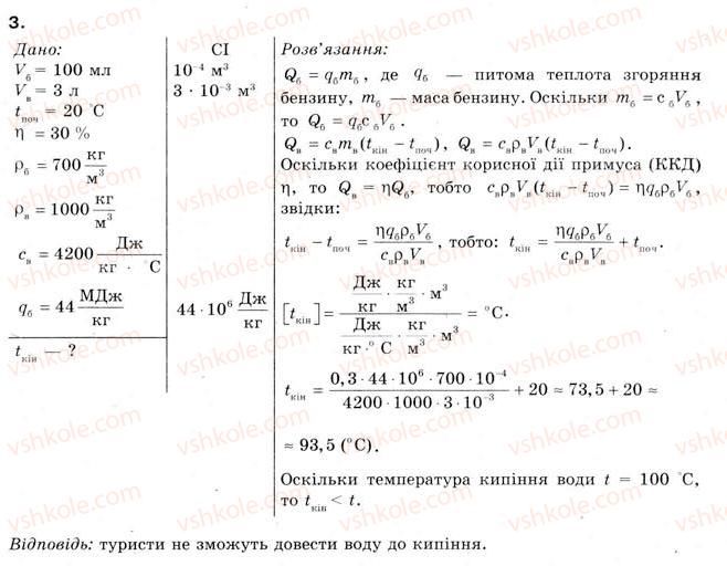 фото задание 3 - § 25. енергія палива - розділ 4. кількість теплоти. теплові явища