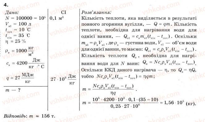 фото задание 4 - § 25. енергія палива - розділ 4. кількість теплоти. теплові явища