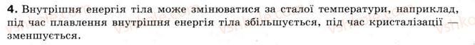 фото задание 4 - § 26. плавлення та кристалізація - розділ 4. кількість теплоти. теплові явища