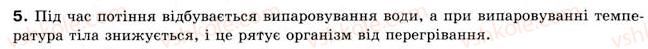 фото задание 5 - § 27. пароутворення та конденсація - розділ 4. кількість теплоти. теплові явища