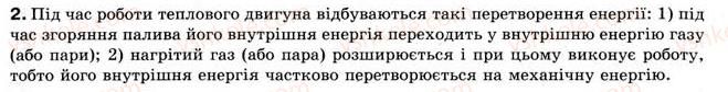 фото задание 2 - § 28. теплові двигуни - розділ 4. кількість теплоти. теплові явища