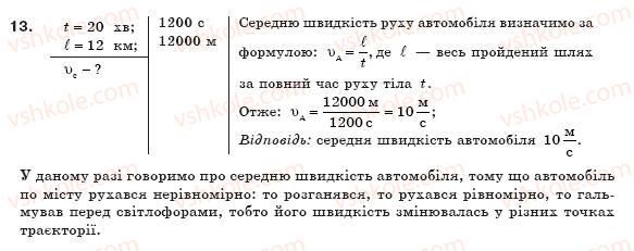 фото задание 13 - § 7. графічне зображення рівномірного руху тіла - розділ 1. механічний рух