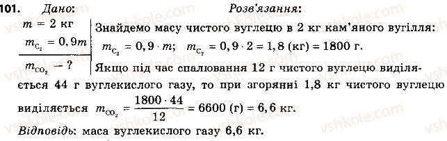 фото задание 101 - § 13. згоряння палива - розділ 1. теплові явища