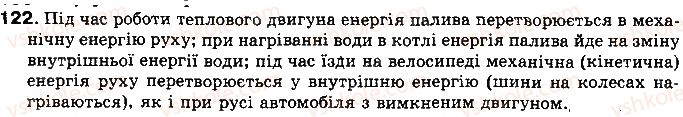 фото задание 122 - § 16. коефіцієнт корисної дії (ккд) теплового двигуна - розділ 1. теплові явища